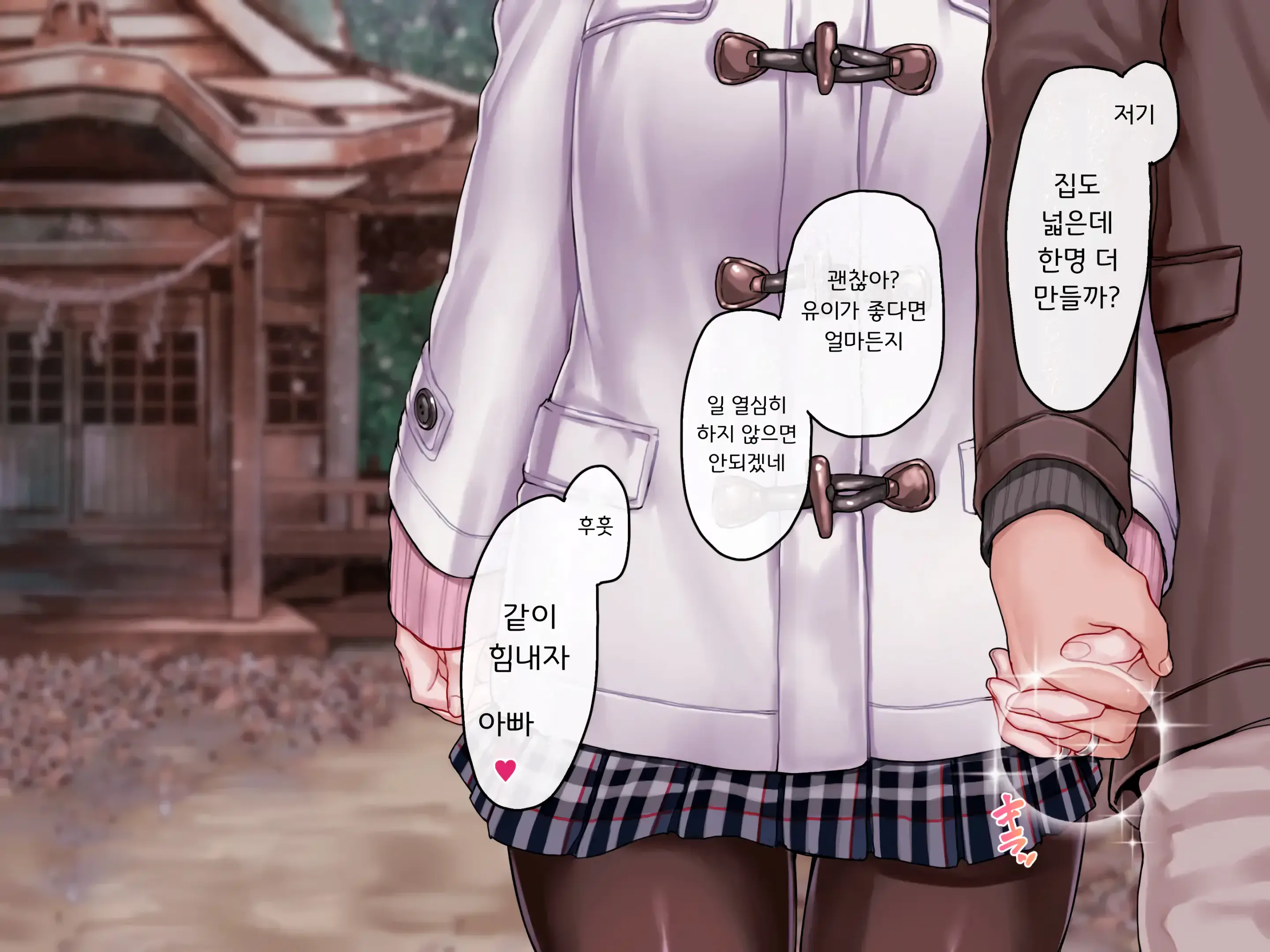 Haramigami To Tsukareta Mei | 잉태신과 빙의된 조카